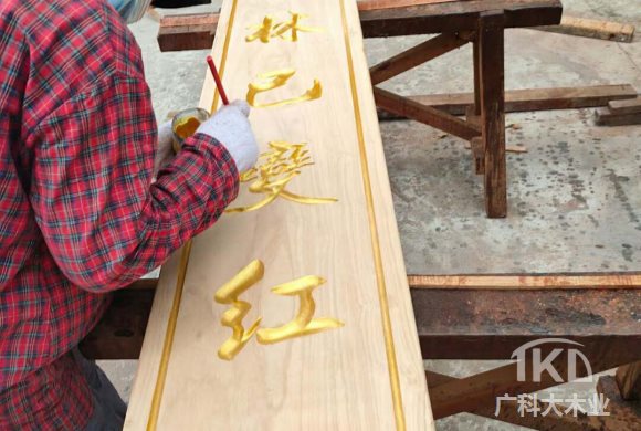 阳泉防腐木匾额木招牌